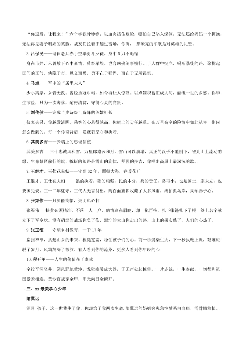 2019中考道德与法治二轮复习 新突破专题 专题06 道德品质 助我成长（含解析）.doc_第2页