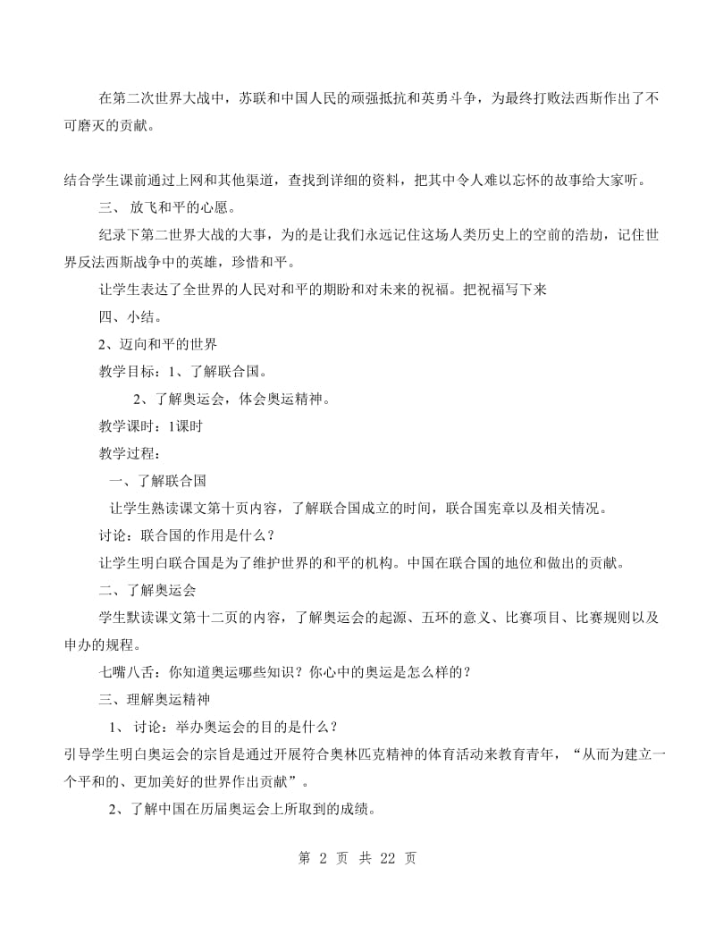 北师大版品德与社会六年级下册全册教案教学设计.doc_第2页