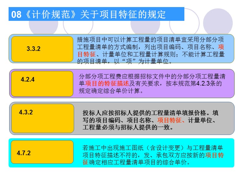 清单计价规范项目特征描述清单宣贯资料.ppt_第3页