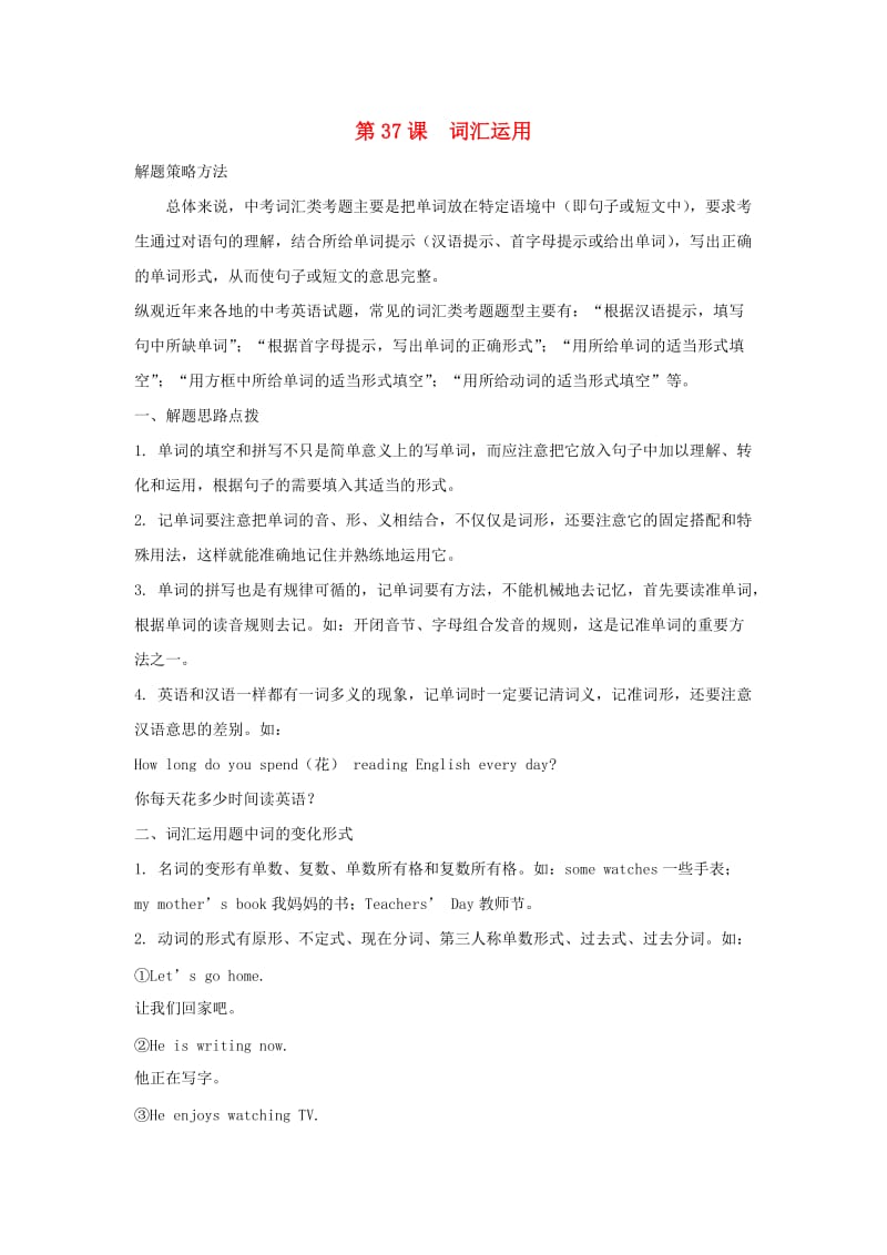 2019届中考英语二轮复习 知识讲与练 第37课 词汇应用试题.doc_第1页