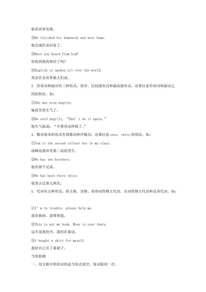 2019届中考英语二轮复习 知识讲与练 第37课 词汇应用试题.doc_第2页