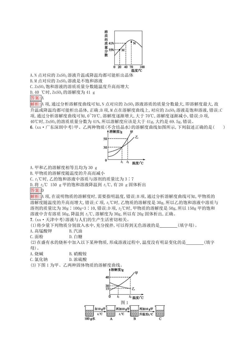 课标通用安徽省2019年中考化学总复习素养全练10溶液.doc_第2页