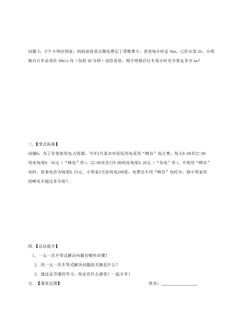 2019版七年级数学下册 11.5 用一元一次不等式解决问题（2）学案（新版）苏科版.doc_第3页