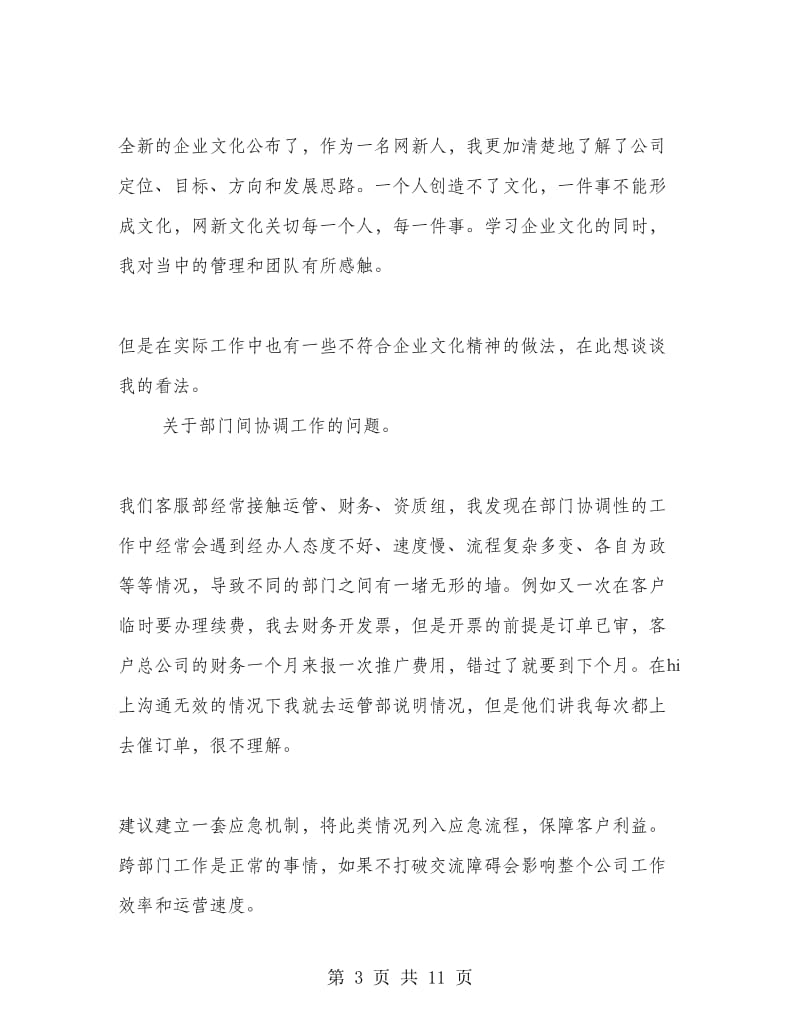 学习企业文化心得感悟.doc_第3页