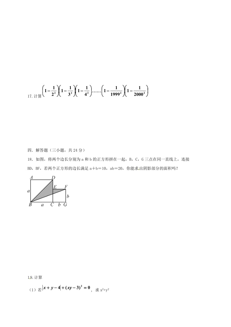 2019版七年级数学下学期第一次月考试试题 北师大版.doc_第3页