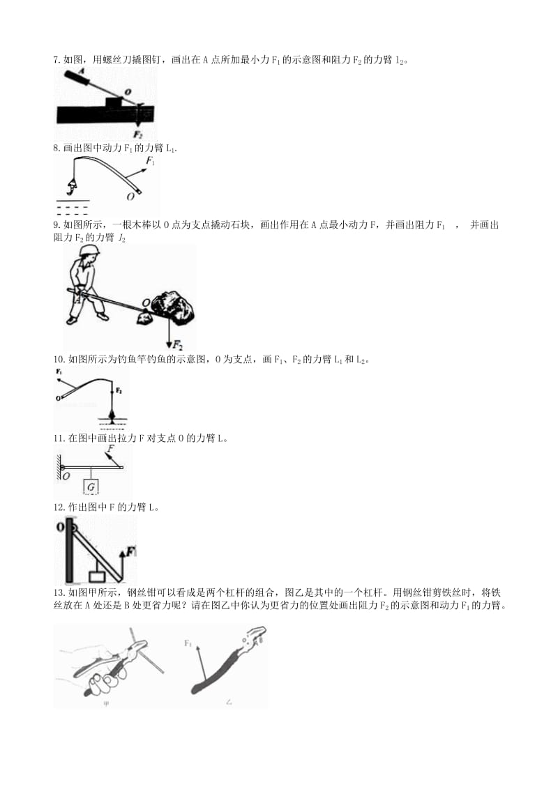 2019中考物理 知识点全突破系列 专题52 力臂的画法.doc_第2页