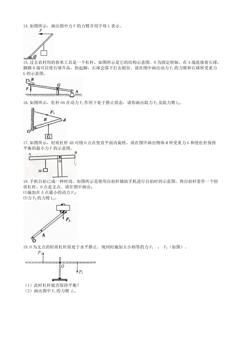 2019中考物理 知识点全突破系列 专题52 力臂的画法.doc_第3页