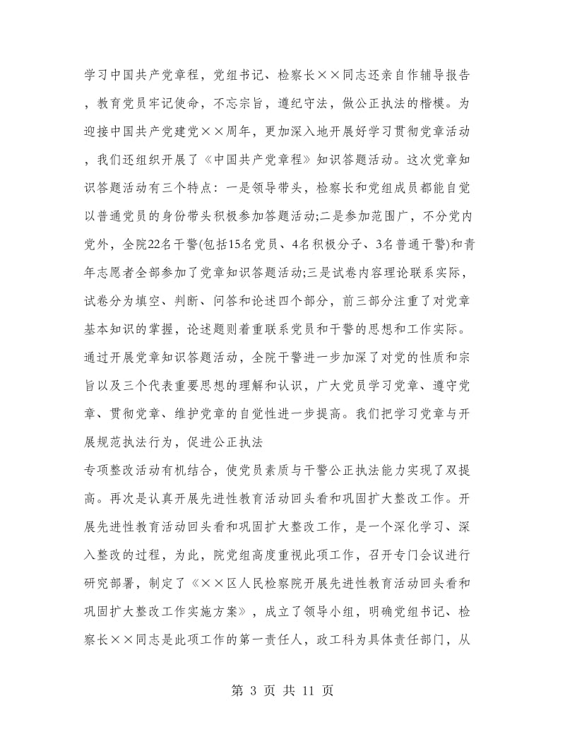 政工科上半年工作总结.doc_第3页