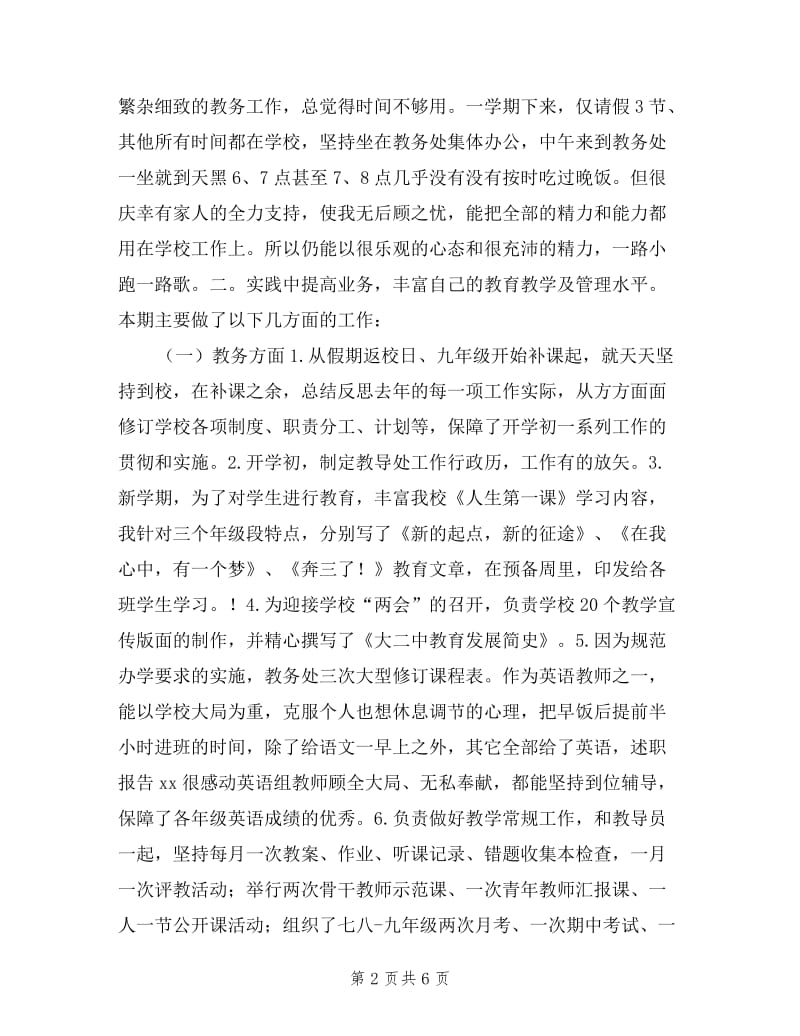 教务主任述职报告两篇.doc_第2页