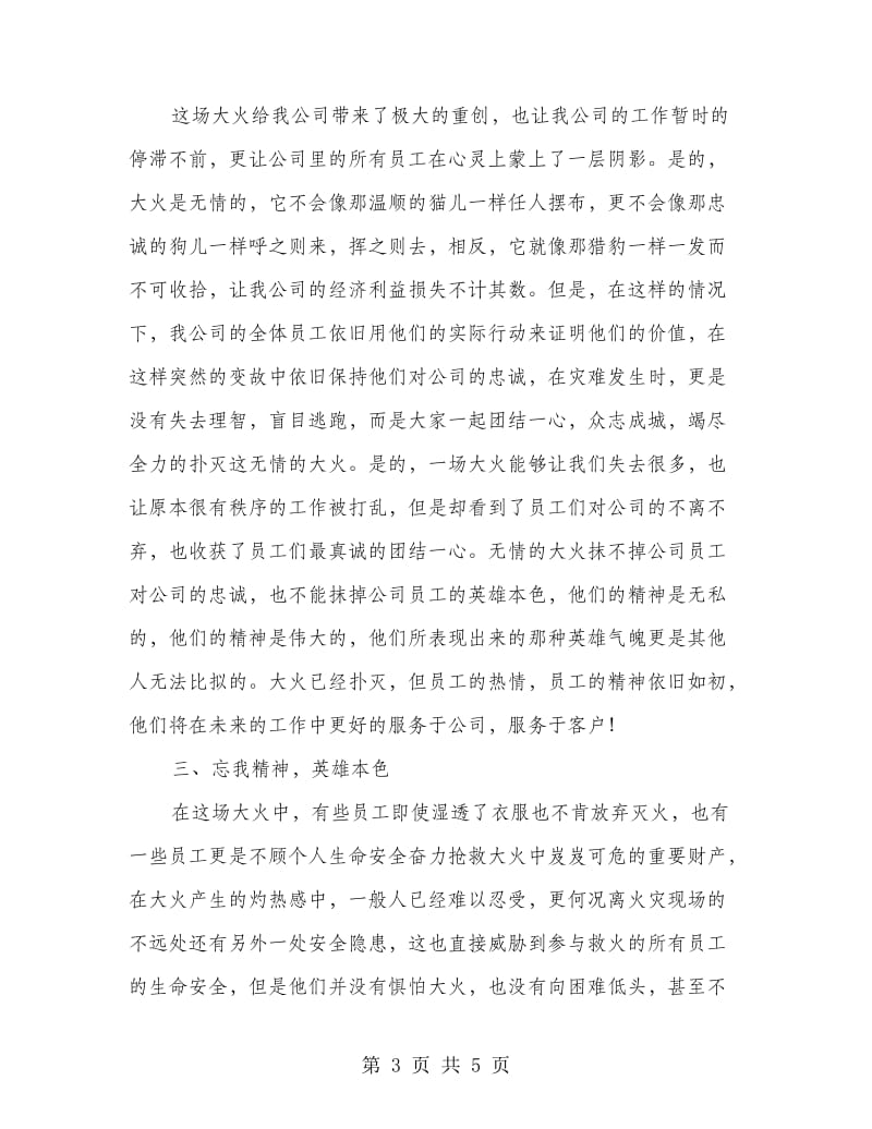 公司参与救灾员工表扬信.doc_第3页