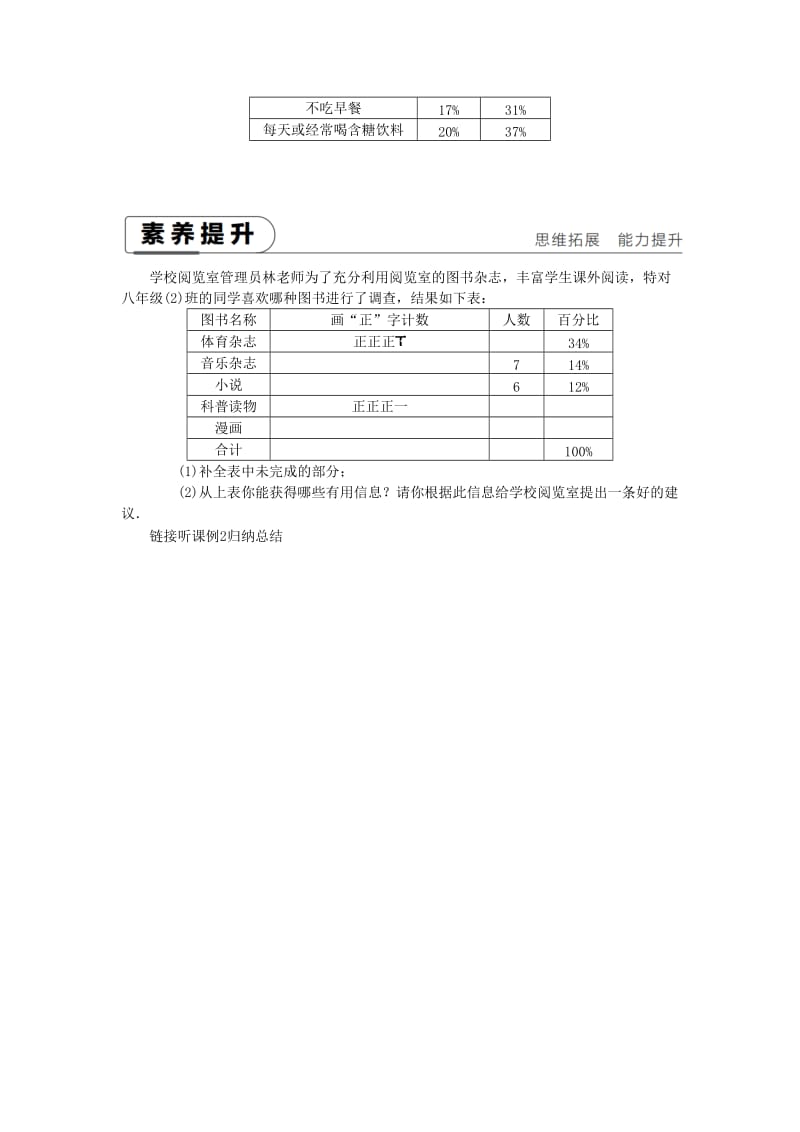 2019年春八年级数学下册 第十八章 数据的收集与整理 18.1 统计的初步认识练习 （新版）冀教版.doc_第2页