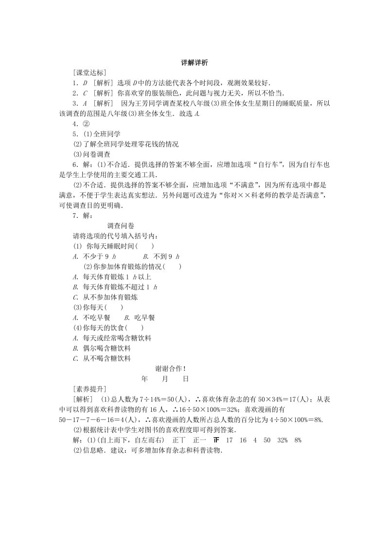 2019年春八年级数学下册 第十八章 数据的收集与整理 18.1 统计的初步认识练习 （新版）冀教版.doc_第3页