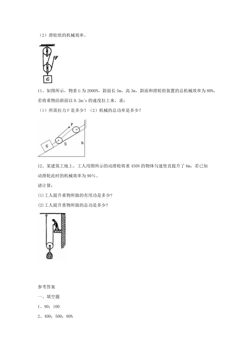 九年级物理上册 11.3《如何提高机械效率》同步练习2 （新版）粤教沪版.doc_第3页