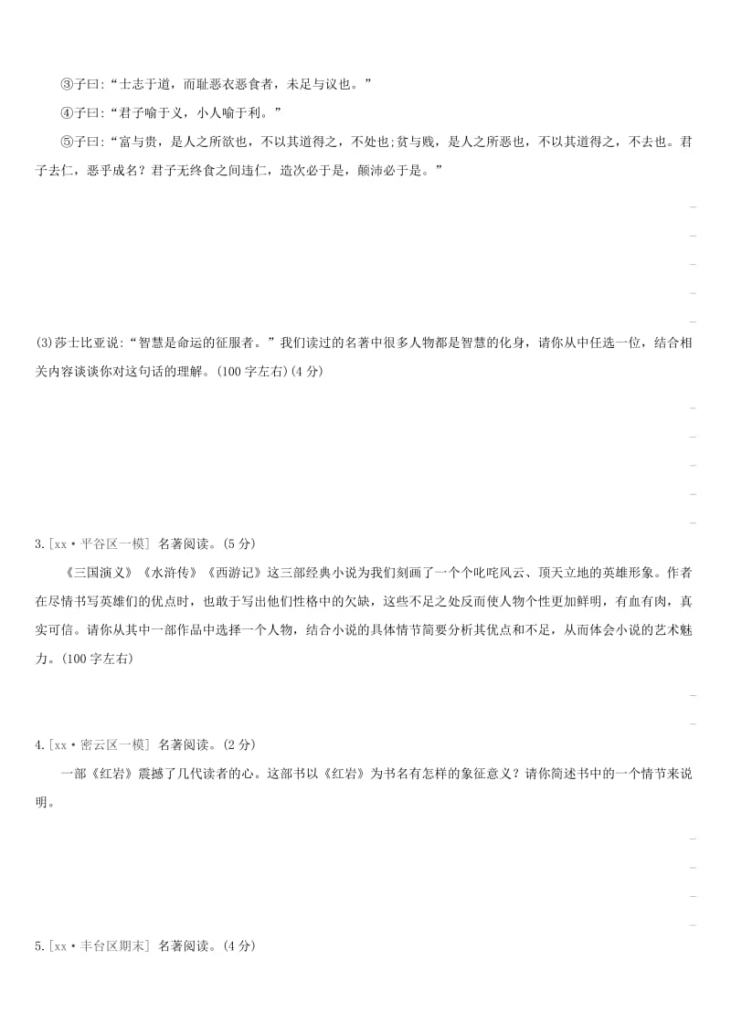 北京专版2019中考语文复习方案考题训练五专题十名著阅读.doc_第2页