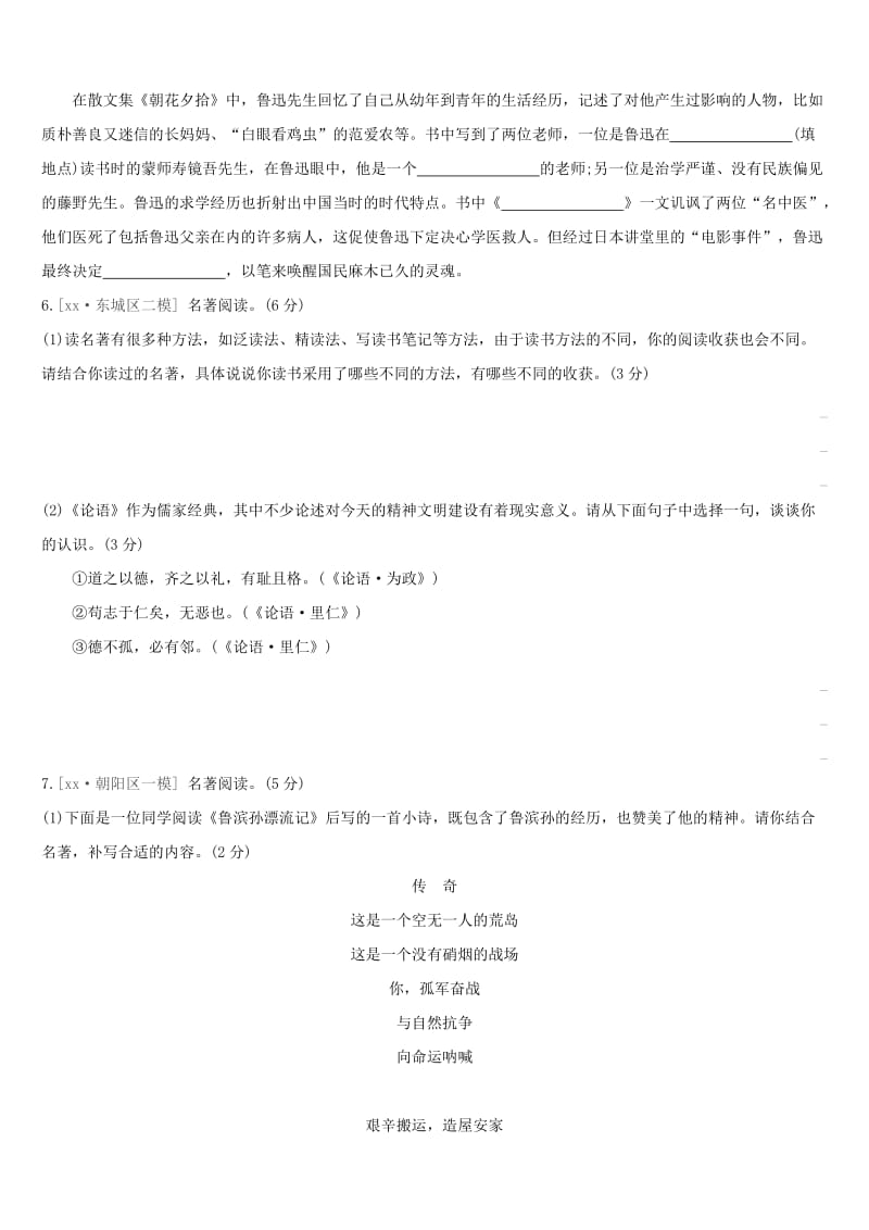 北京专版2019中考语文复习方案考题训练五专题十名著阅读.doc_第3页