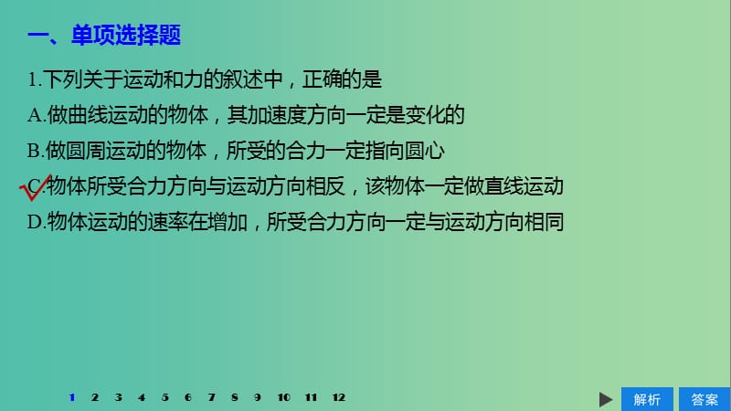 2020版高考物理大一轮复习 第四章 曲线运动 万有引力与航天 本章综合能力提升练课件 教科版.ppt_第2页