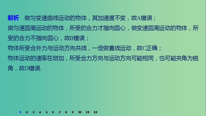 2020版高考物理大一轮复习 第四章 曲线运动 万有引力与航天 本章综合能力提升练课件 教科版.ppt_第3页