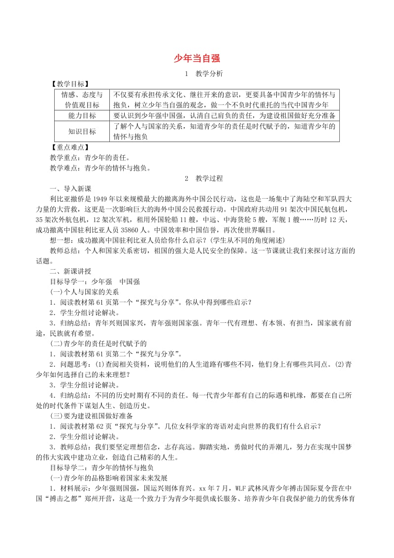 2019年春九年级道德与法治下册第三单元走向未来的少年第五课少年的担当第2框少年当自强教案新人教版.doc_第1页