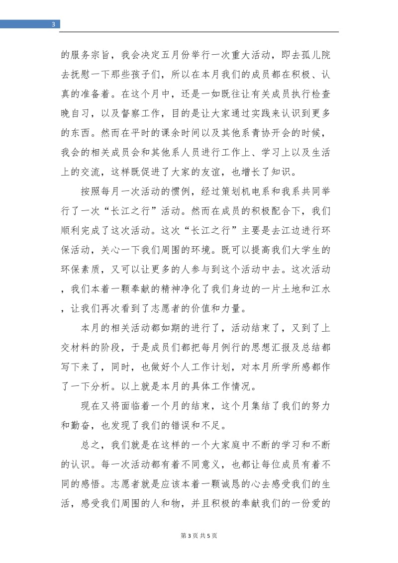 季度教师工作总结.doc_第3页