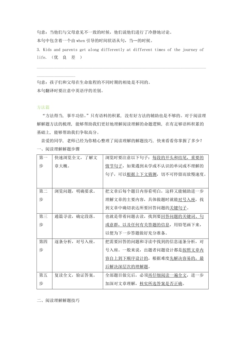 北京市2019中考英语二轮复习 阅读理解（7）.doc_第3页