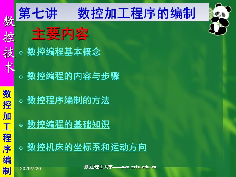 數(shù)控加工程序的編制.ppt_第1頁(yè)