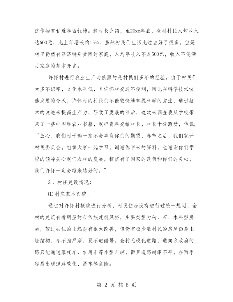 寒假大学生实践实习总结.doc_第2页