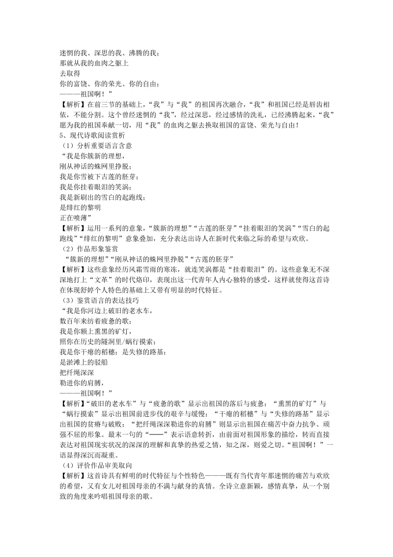 2019年九年级语文下册 第一单元 1《祖国啊我亲爱的祖国》练习 新人教版.doc_第3页