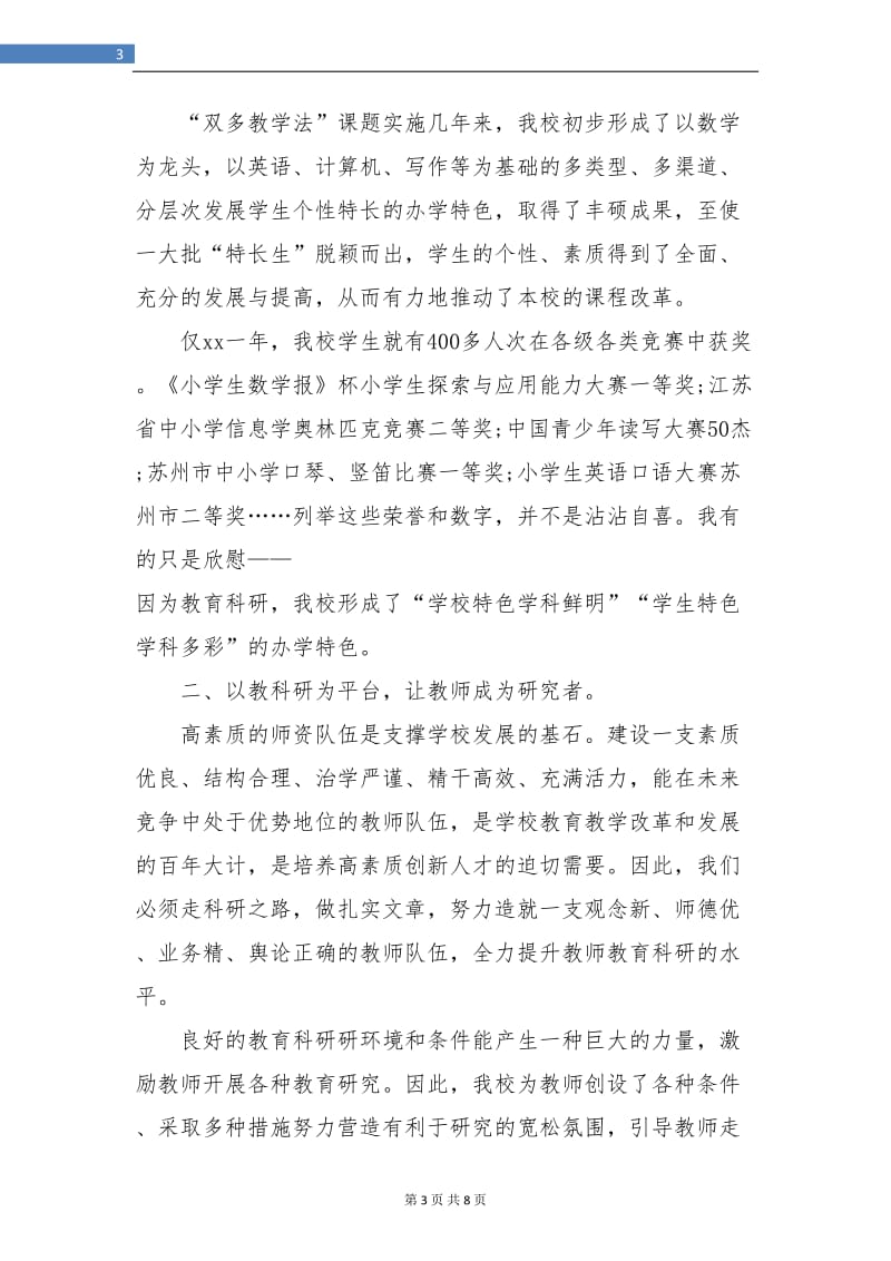 教师教科研个人工作总结.doc_第3页