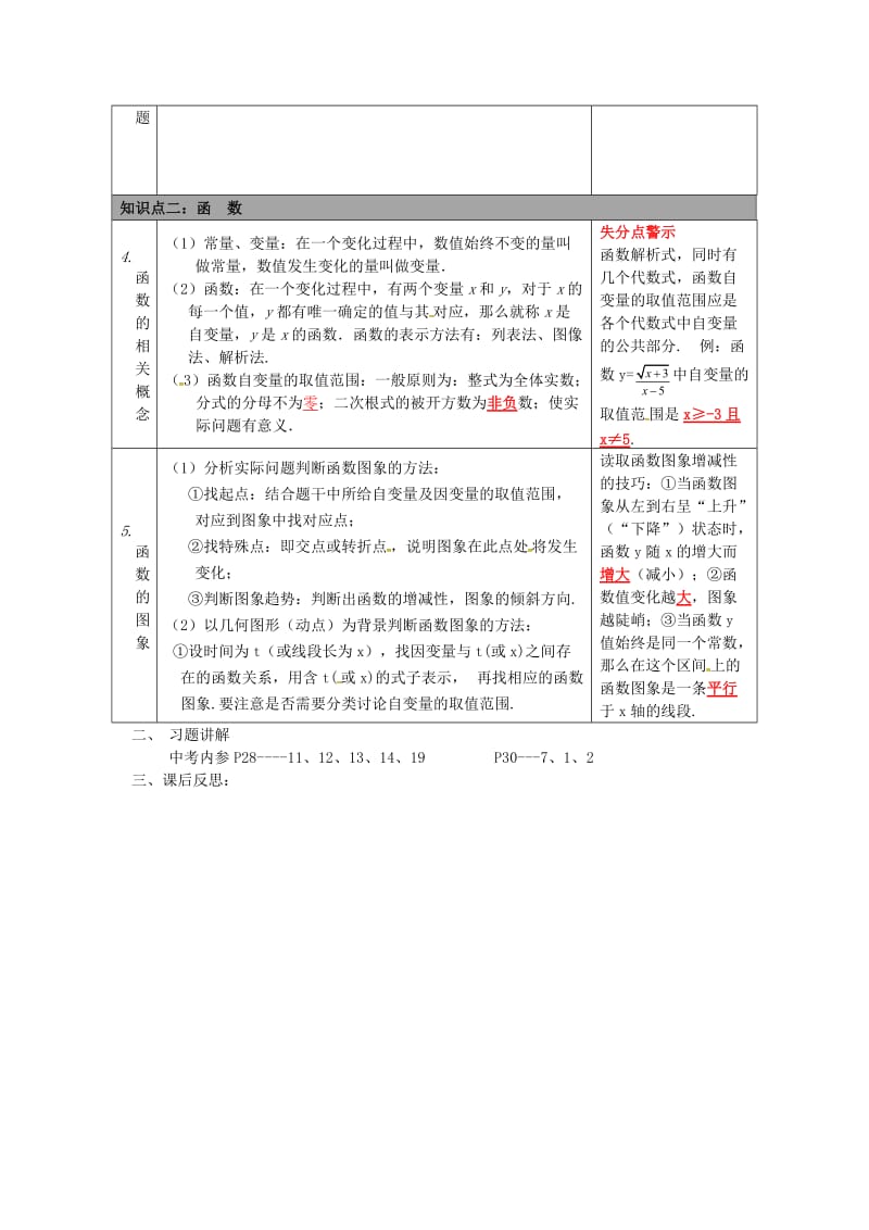 2019版中考数学总复习 第9讲 平面直角坐标系与函数.doc_第2页