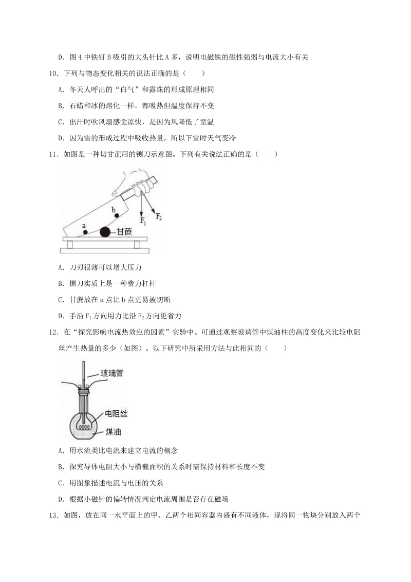 河南省南阳市邓州市2019年中考物理一模试卷（含解析）.doc_第3页