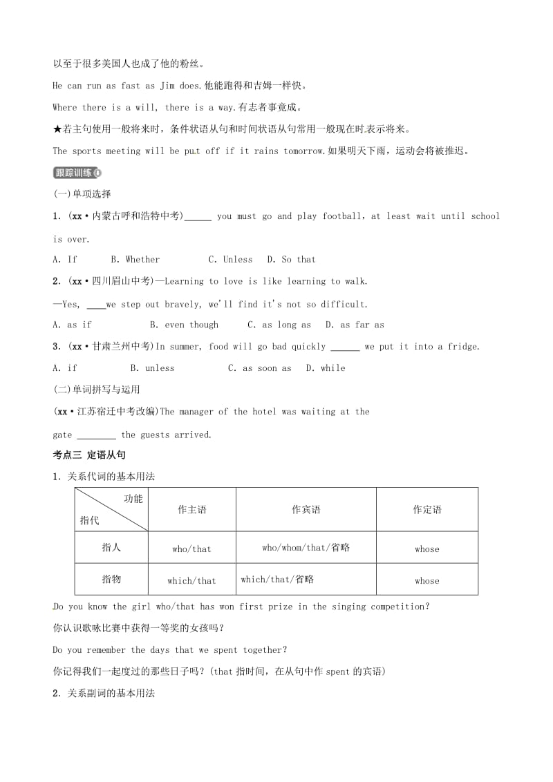 2019中考英语二轮复习 语法突破十三 复合句考点剖析（讲义五四制）.doc_第3页