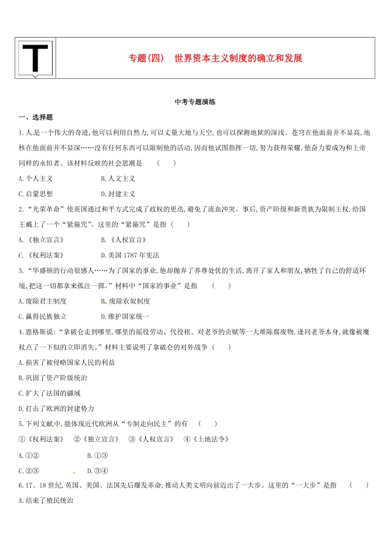 柳州专版2019中考历史高分复习第二部分专题04世界资本主义制度的确立和发展专题演练.doc_第1页