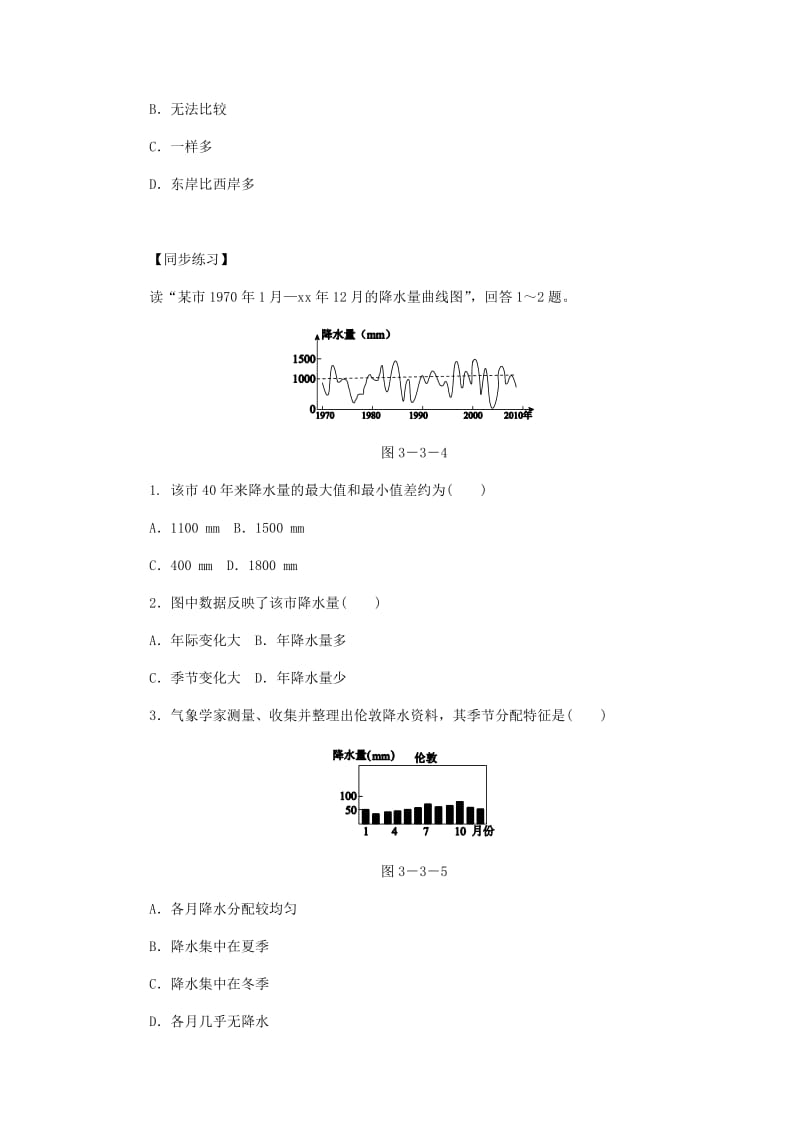 七年级地理上册 3.3降水的变化与分布作业 （新版）新人教版.doc_第3页