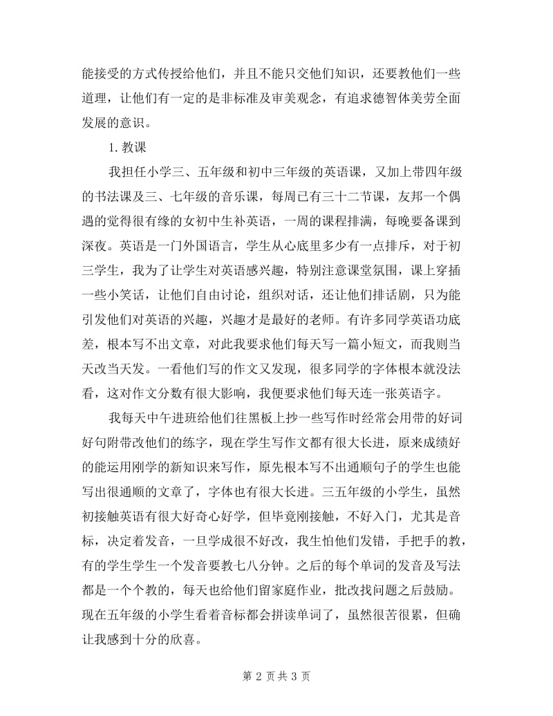 培训教师的述职述廉报告.doc_第2页