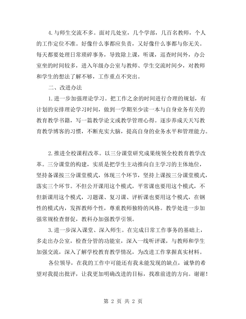 教师四风自查报告.doc_第2页