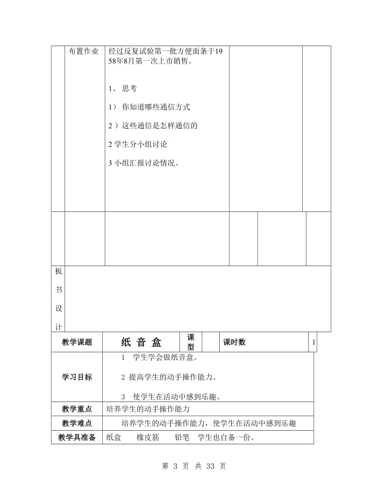 教科版小学科学二年级下册科学教案.doc_第3页