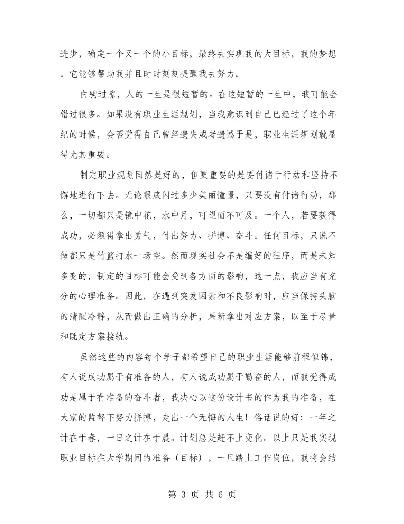 大学生职业规划总结.doc_第3页