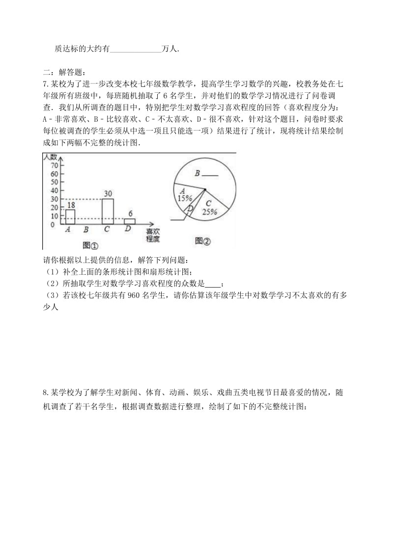 2019版中考数学专题复习 专题七（26-1）统计（第1课时）当堂达标题.doc_第2页