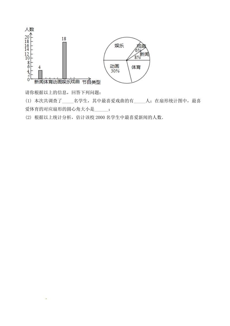 2019版中考数学专题复习 专题七（26-1）统计（第1课时）当堂达标题.doc_第3页