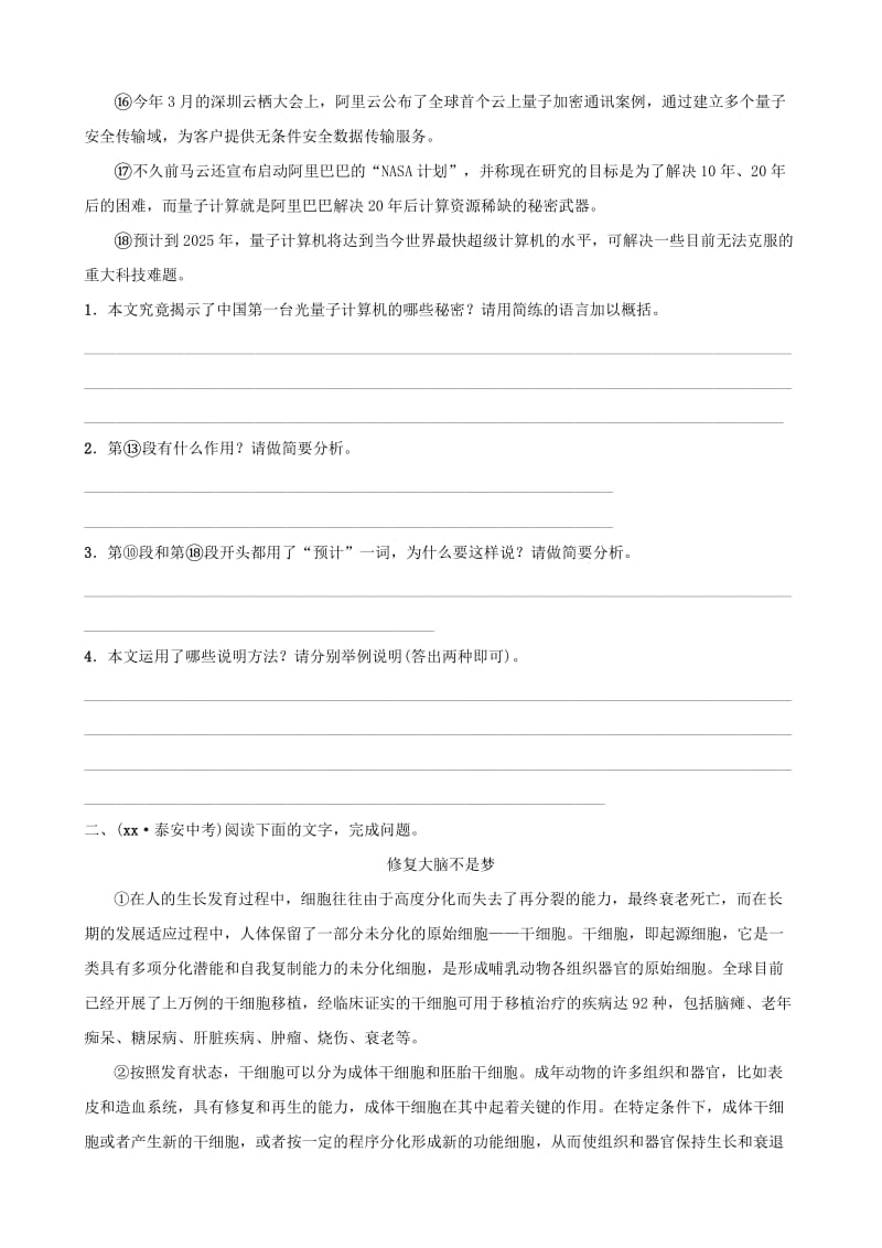 山东省泰安市2019年中考语文 专题复习十三 说明文阅读（课时2）习题.doc_第2页