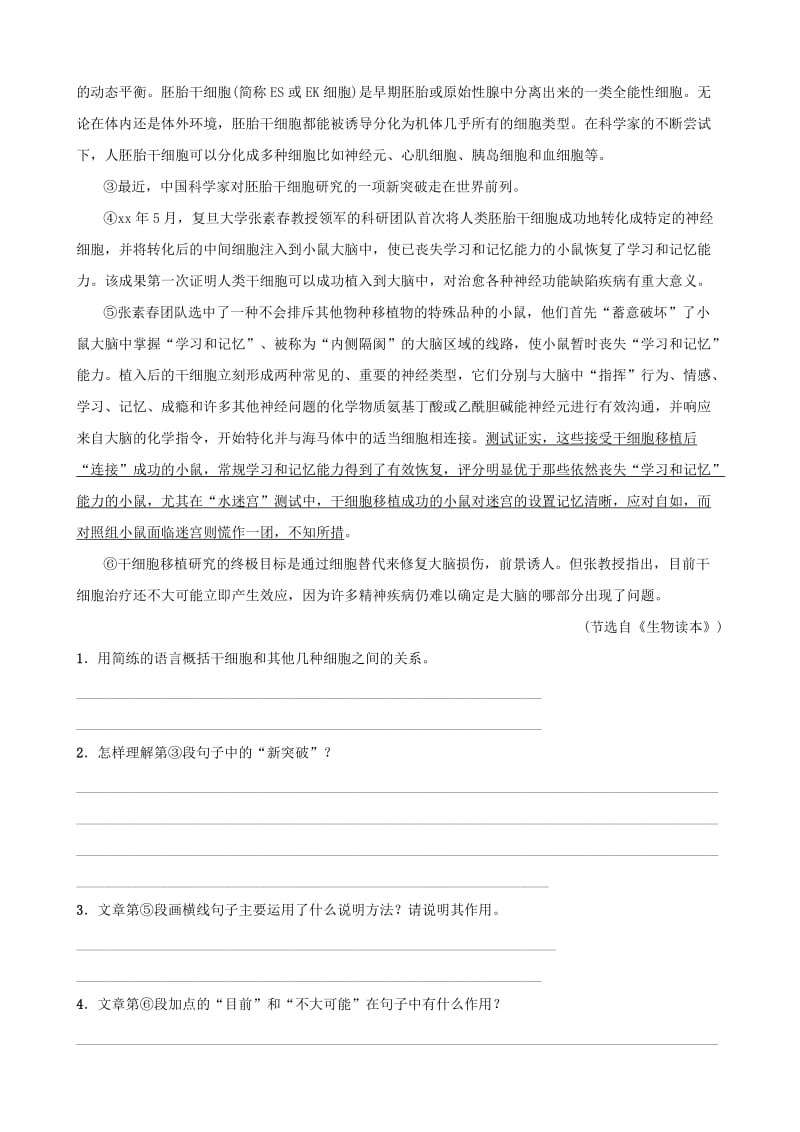 山东省泰安市2019年中考语文 专题复习十三 说明文阅读（课时2）习题.doc_第3页