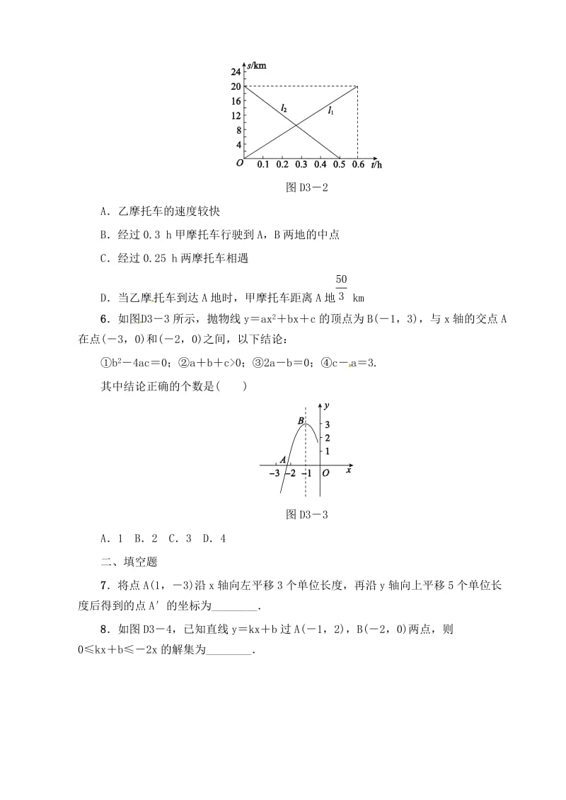 2019版中考数学专题复习 第二章 函数单元练习.doc_第2页