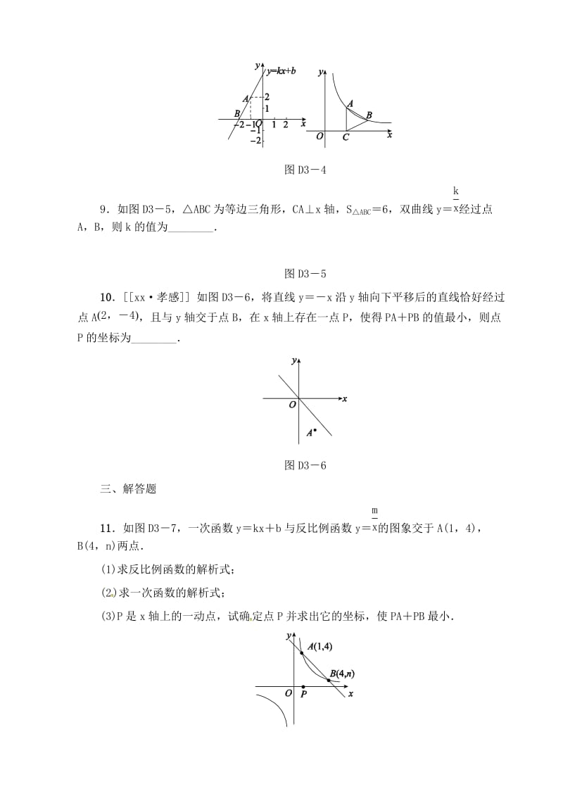 2019版中考数学专题复习 第二章 函数单元练习.doc_第3页