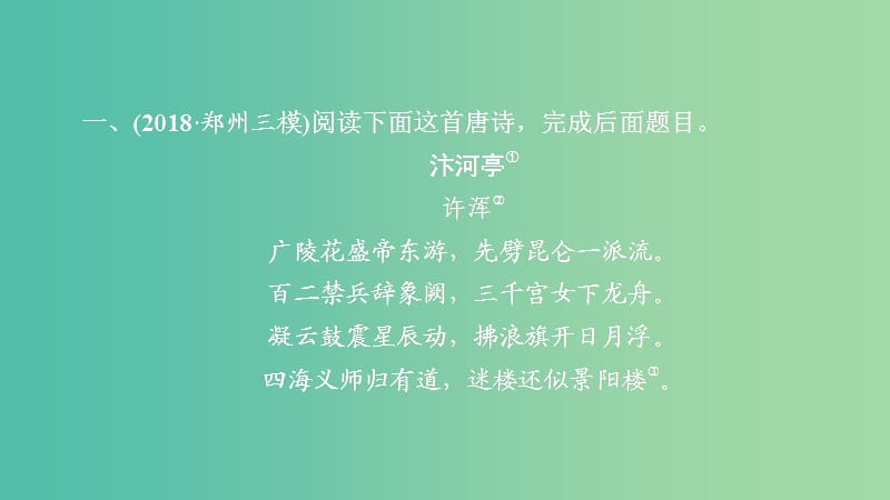 2020年高考語(yǔ)文一輪復(fù)習(xí) 第二編 古詩(shī)文閱讀 專題三 微案 特色透練11 古代詩(shī)歌鑒賞課件.ppt_第1頁(yè)