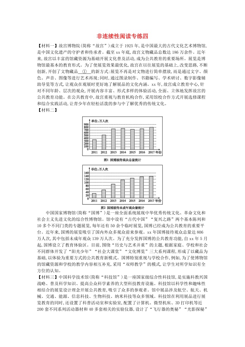 2018-2019学年八年级语文下册 非连续性阅读专练四 新人教版.doc_第1页