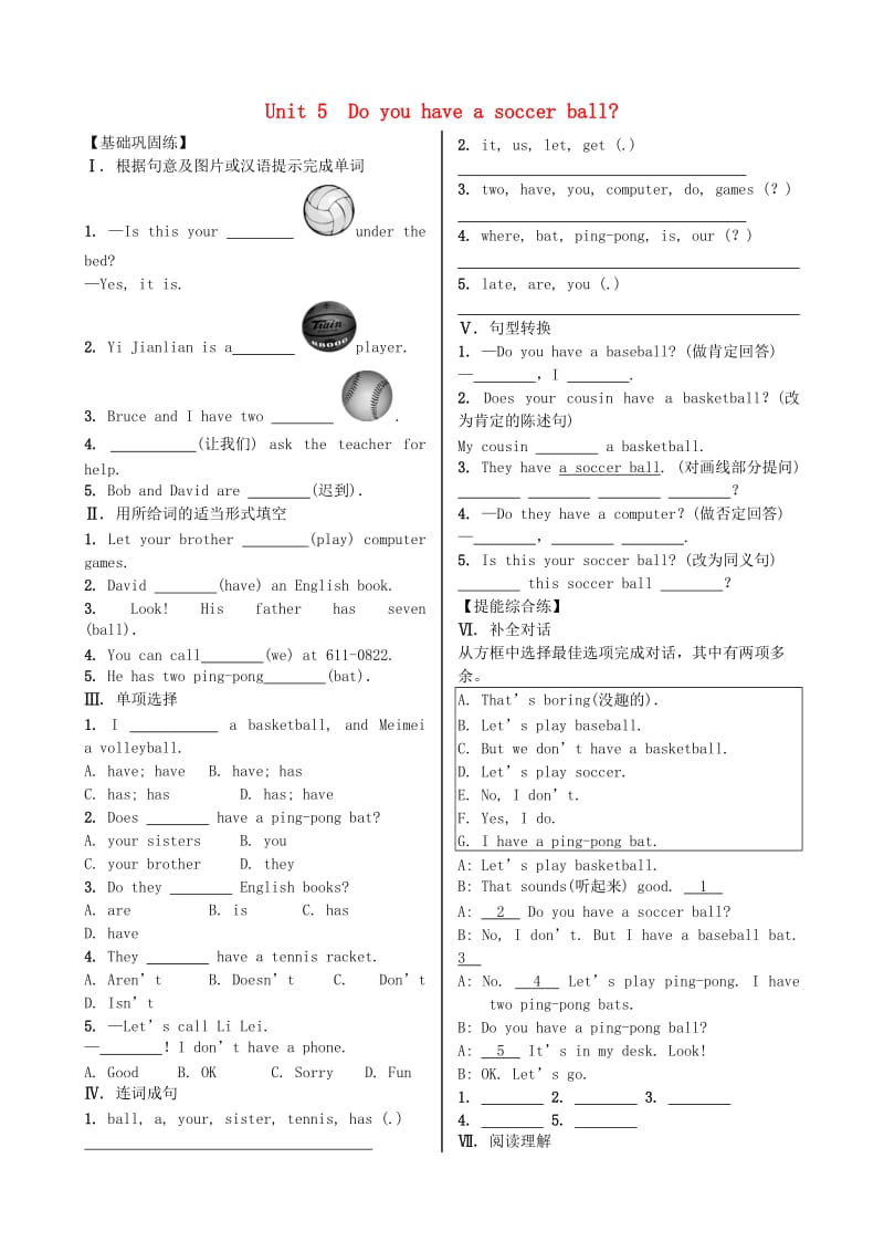 七年级英语上册Unit5DoyouhaveasoccerballSectionA1a-2d课时练习新版人教新目标版.doc_第1页