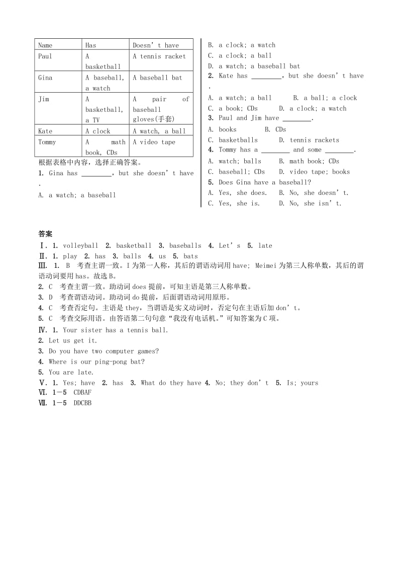 七年级英语上册Unit5DoyouhaveasoccerballSectionA1a-2d课时练习新版人教新目标版.doc_第2页