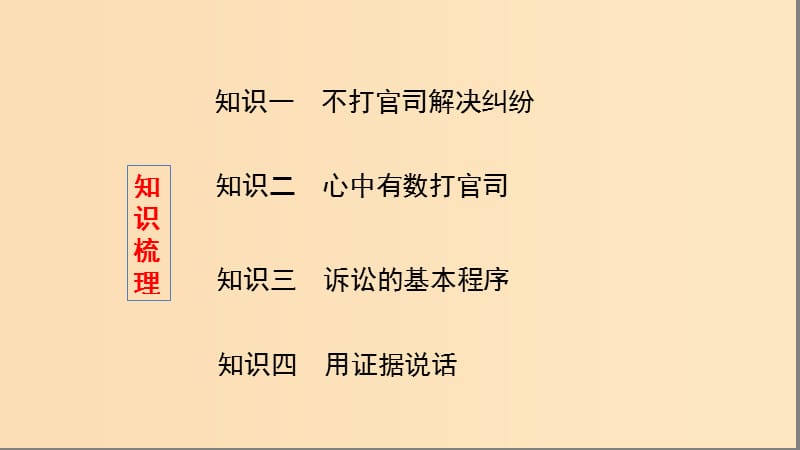 （浙江专用）2020版高考政治大一轮优选 专题六 法律救济课件 新人教版选修5.ppt_第2页