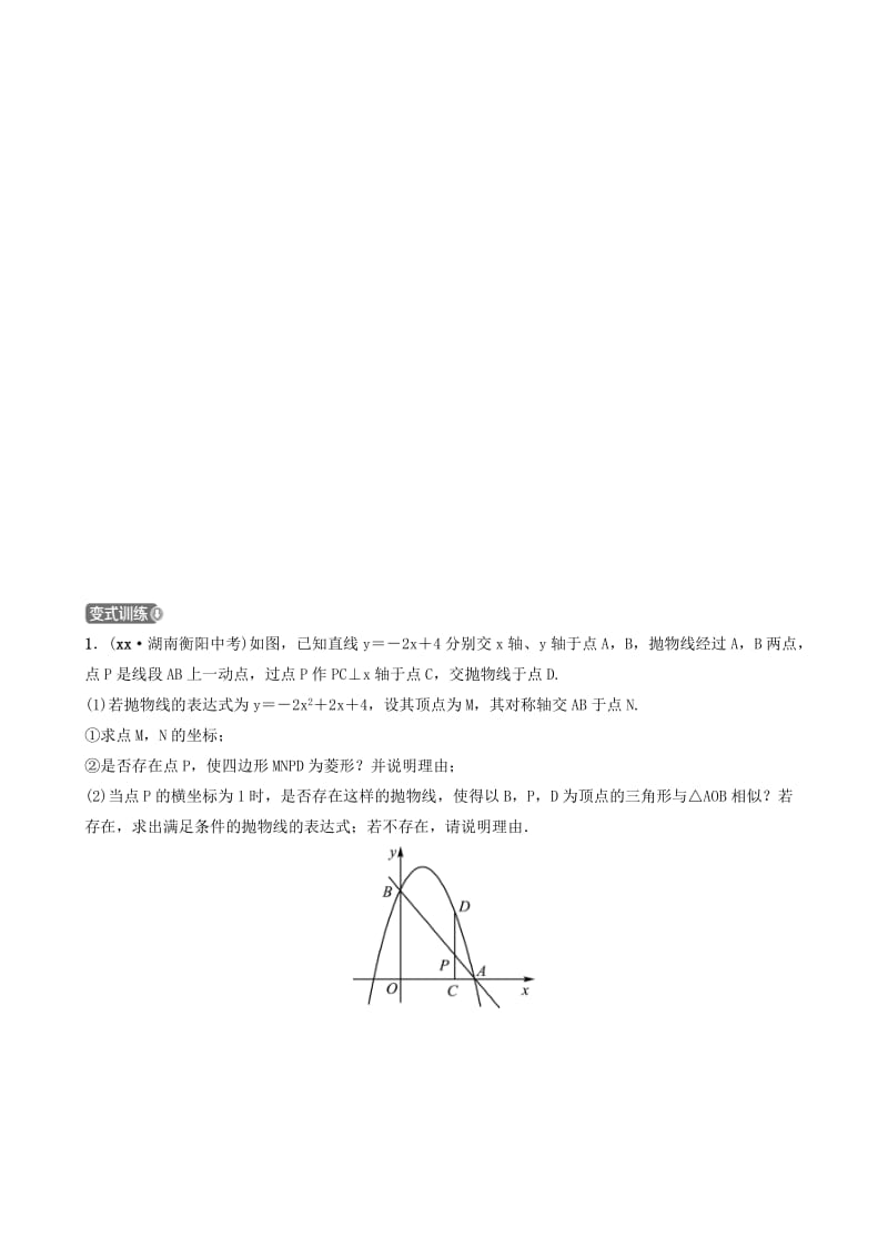 浙江省2019年中考数学专题复习 专题十 综合性压轴题训练.doc_第2页