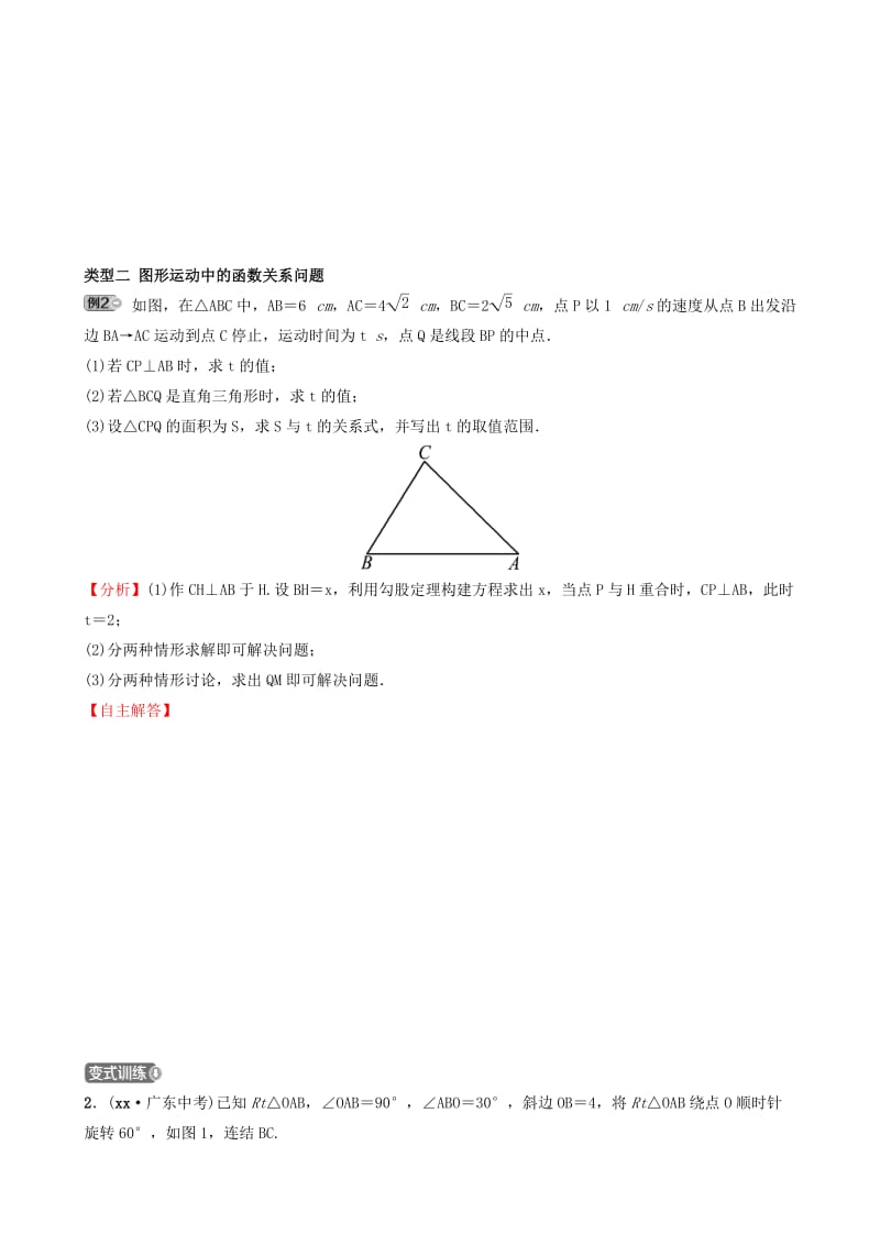 浙江省2019年中考数学专题复习 专题十 综合性压轴题训练.doc_第3页